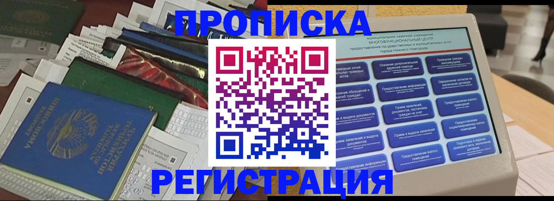 миграционный учет в Воронеже