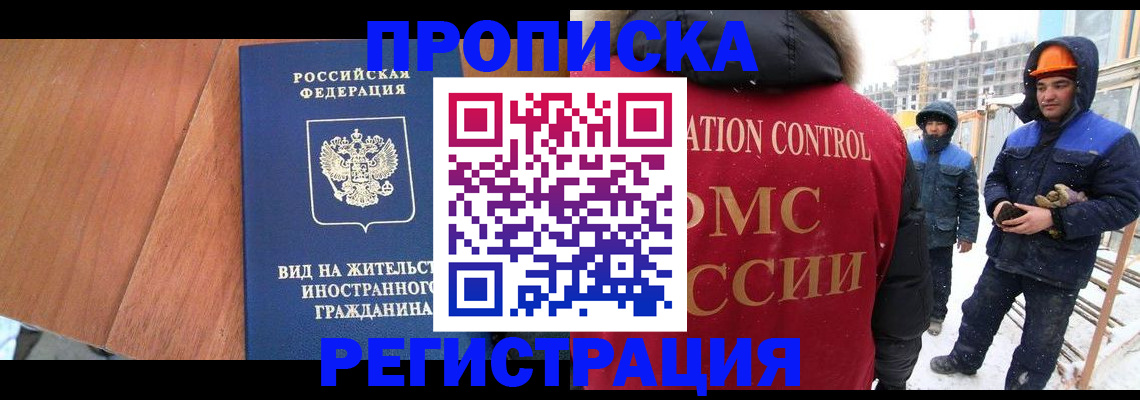 прописка штамп в Воронеже